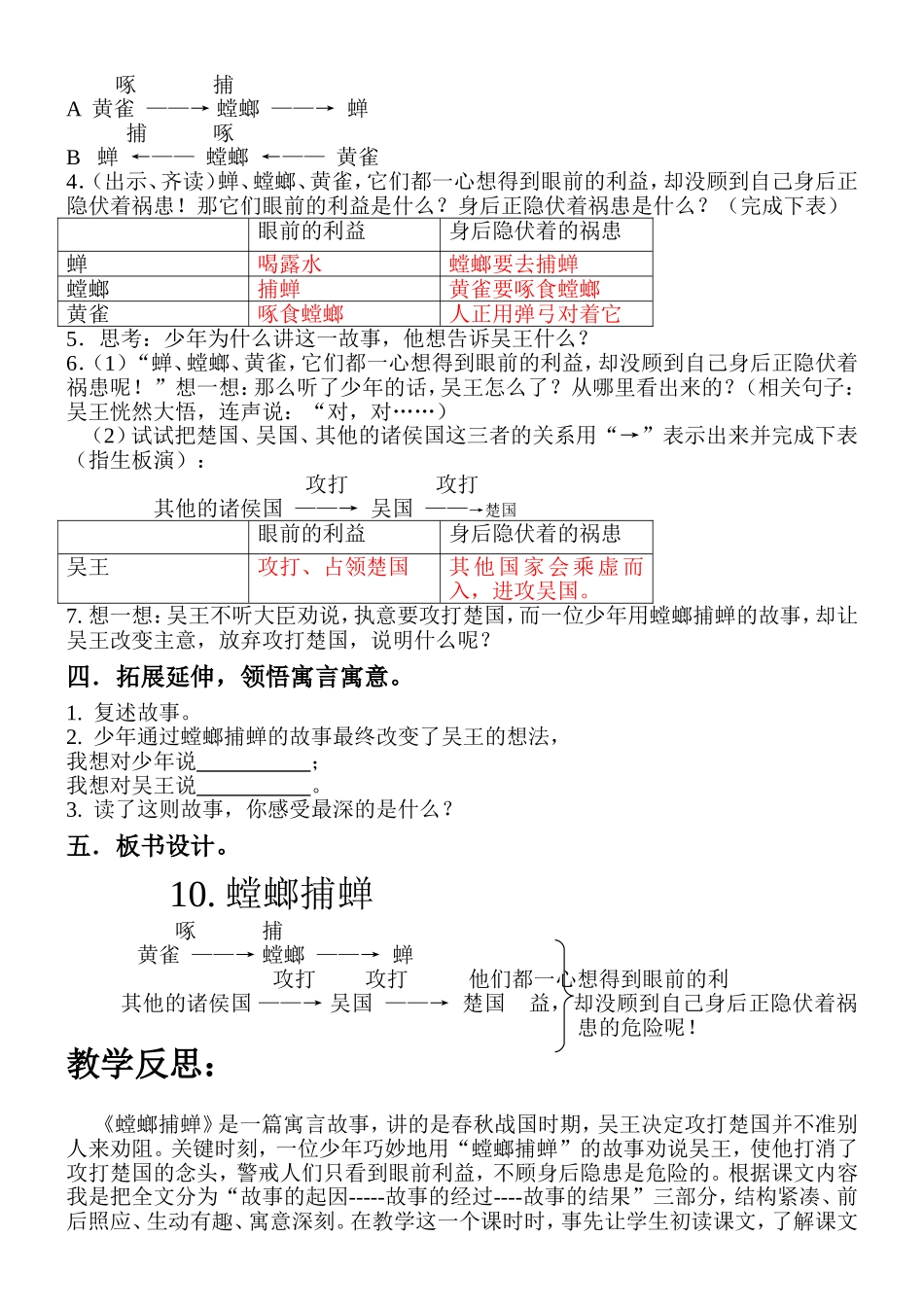 《螳螂捕蝉》教学设计_第2页