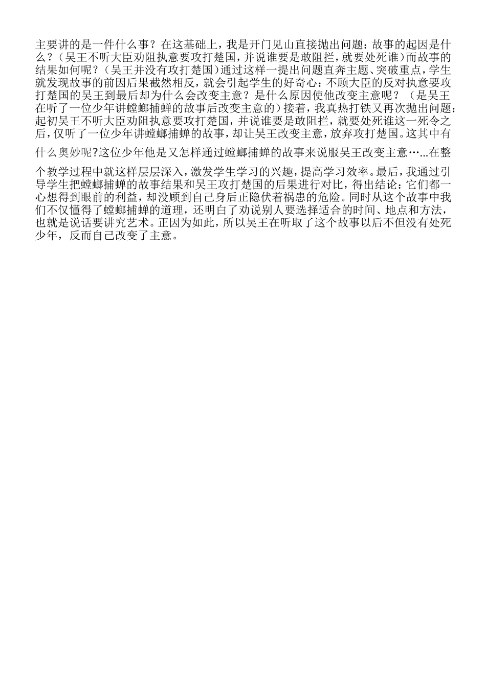 《螳螂捕蝉》教学设计_第3页