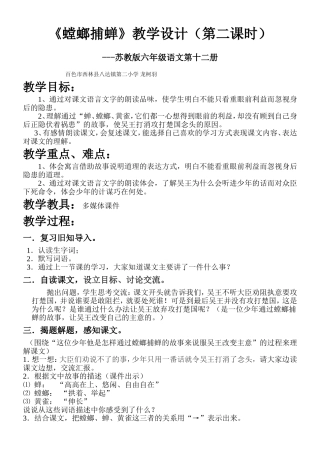 《螳螂捕蝉》教学设计