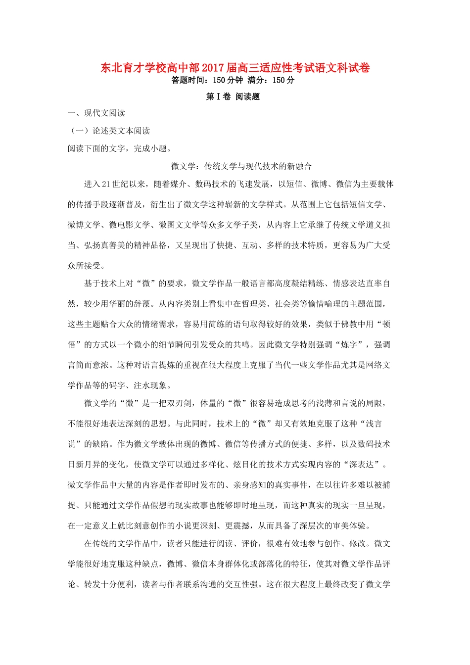 高三语文第九次模拟考试试卷含解析试卷_第1页