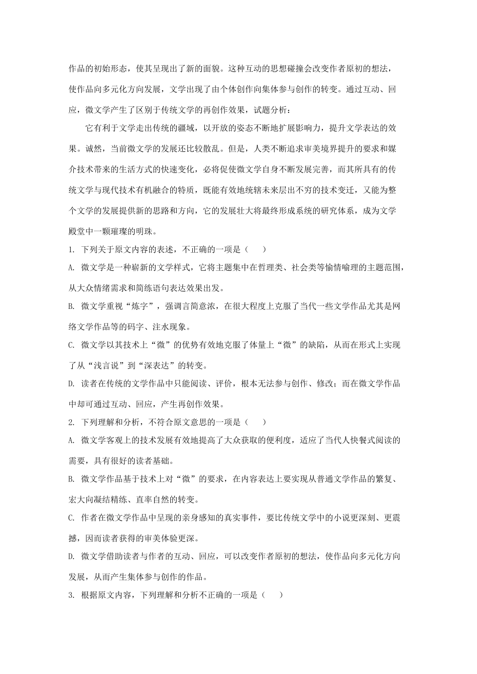 高三语文第九次模拟考试试卷含解析试卷_第2页