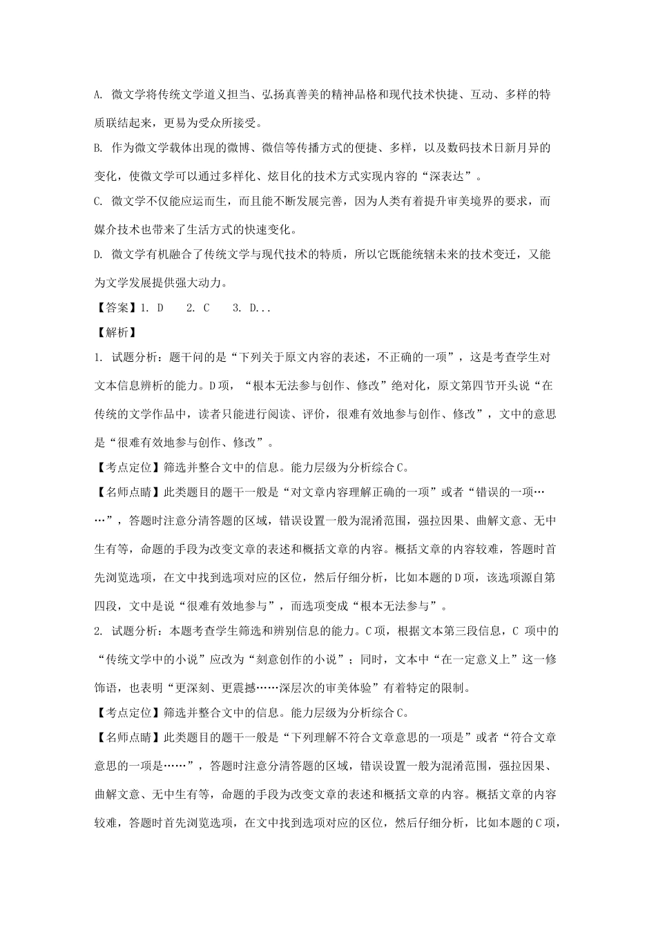 高三语文第九次模拟考试试卷含解析试卷_第3页