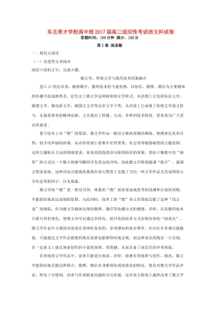高三语文第九次模拟考试试卷含解析试卷