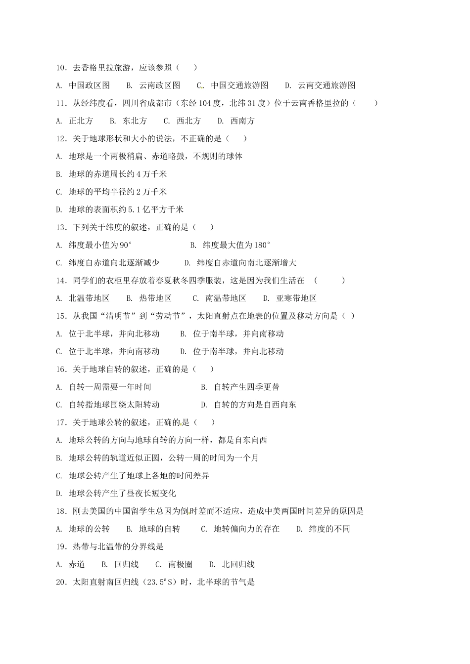 四川省成都市七年级地理上学期期中试卷 新人教版试卷_第2页