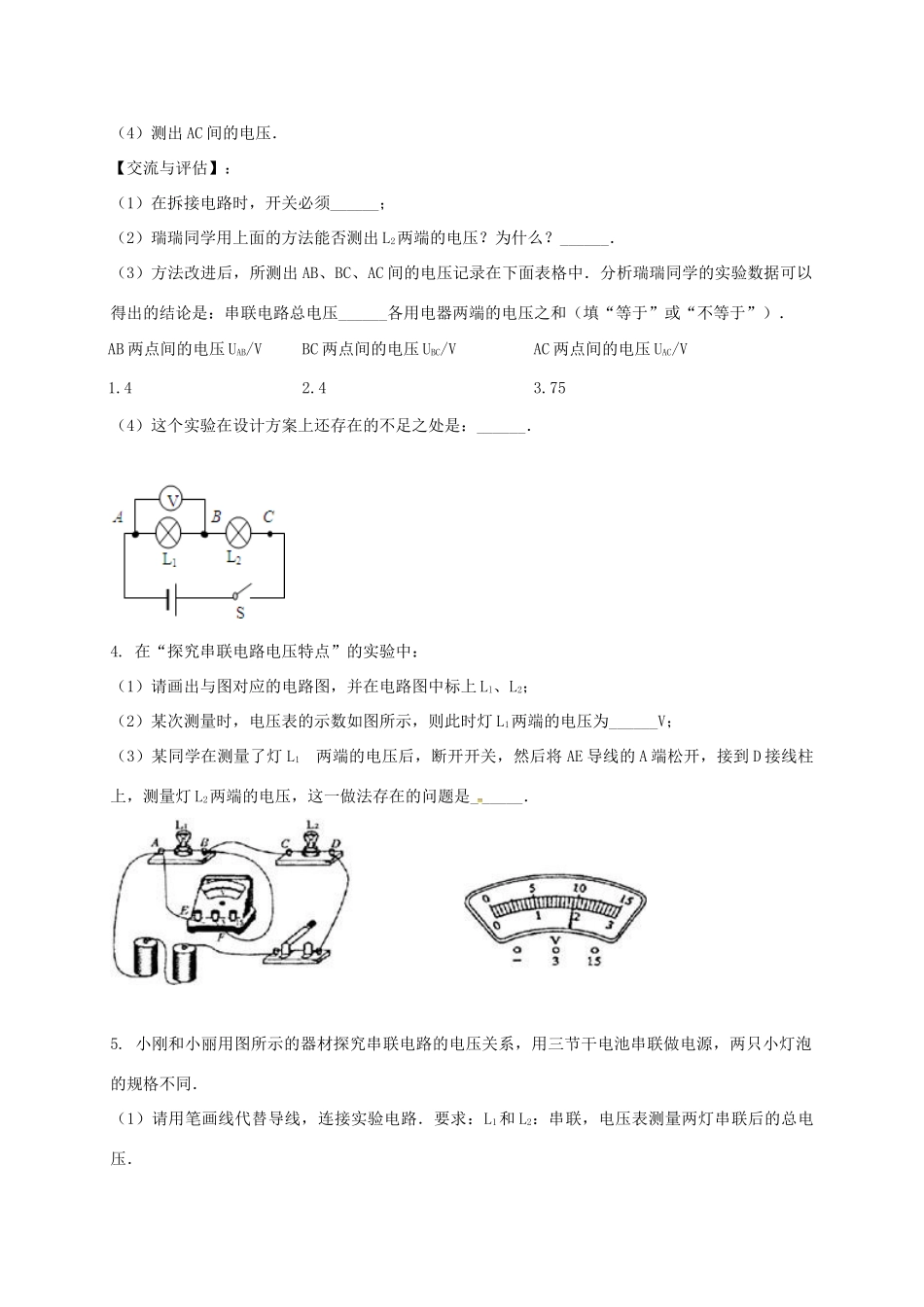 吉林省吉林市中考物理综合复习 电压规律4 新人教版试卷_第2页