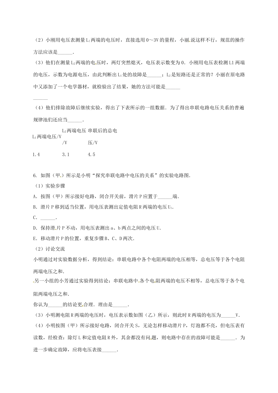 吉林省吉林市中考物理综合复习 电压规律4 新人教版试卷_第3页