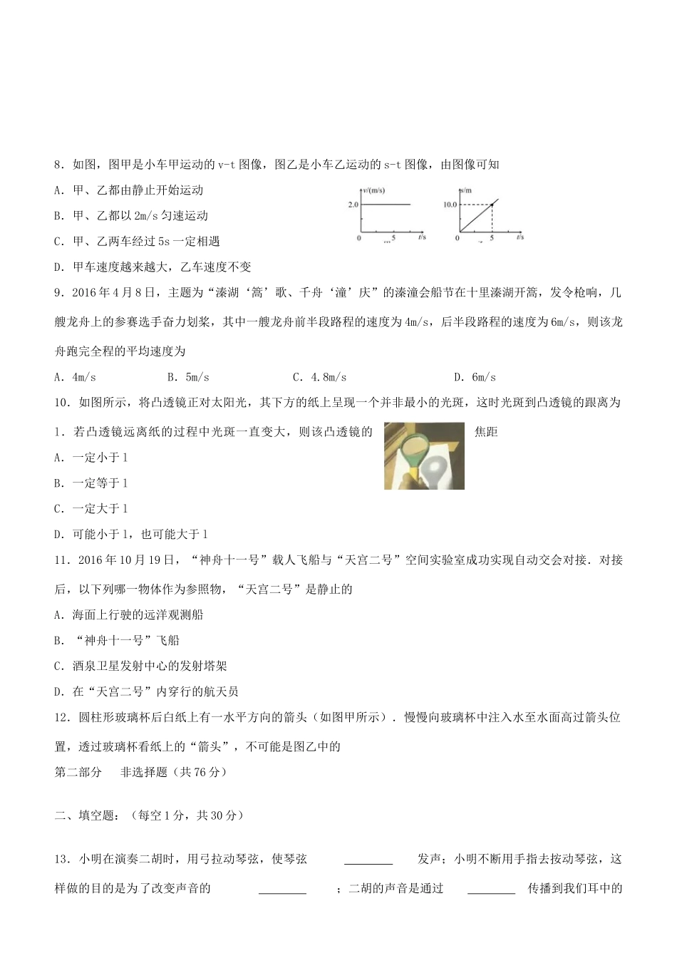 北京市北大附中 八年级物理上学期期末试题_第2页