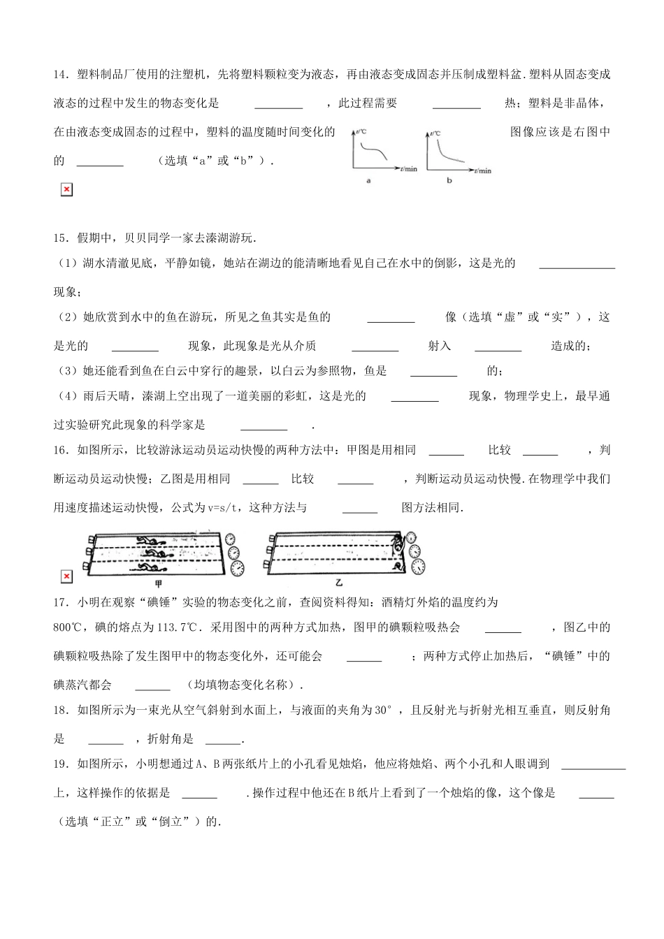 北京市北大附中 八年级物理上学期期末试题_第3页