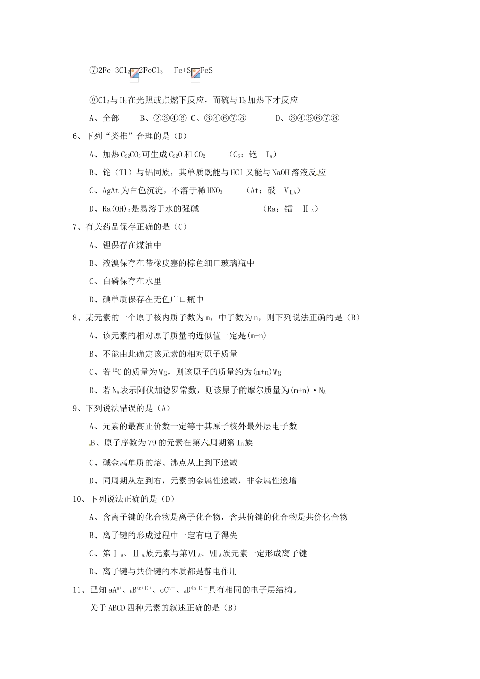 四川省彭州市五校联考高一化学下学期期中试题-人教版高一全册化学试题_第2页
