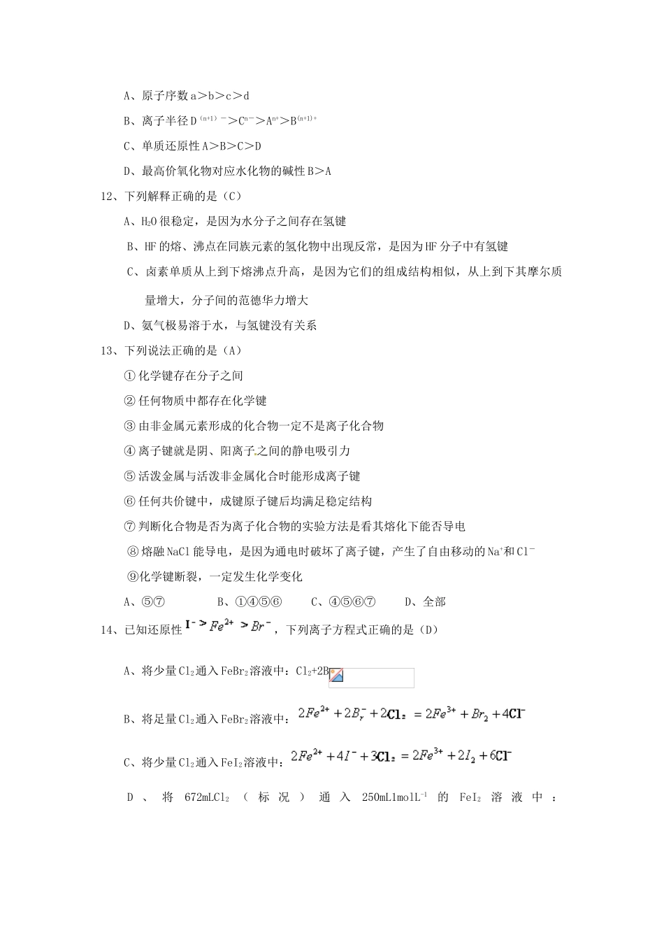 四川省彭州市五校联考高一化学下学期期中试题-人教版高一全册化学试题_第3页