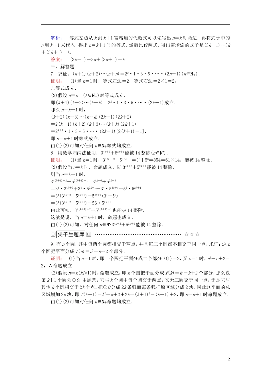 高中数学 第四讲 数学归纳法证明不等式 1 数学归纳法课后练习 新人教A版选修4-5-新人教A版高二选修4-5数学试题_第2页