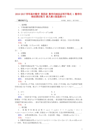 高中数学 第四讲 数学归纳法证明不等式 1 数学归纳法课后练习 新人教A版选修4-5-新人教A版高二选修4-5数学试题