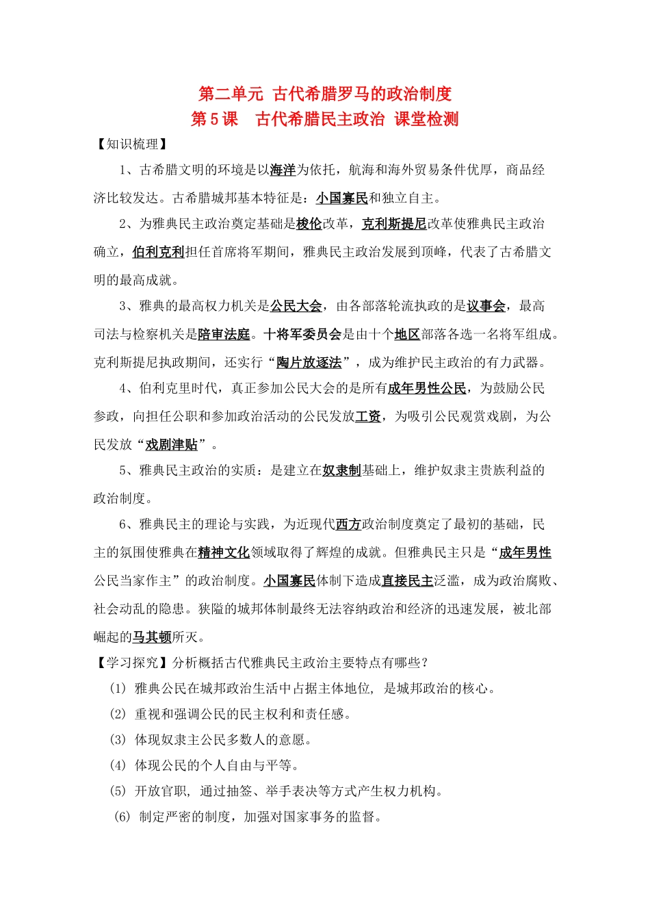 高一历史一轮复习基础知识梳理 第5课 新人教版必修1_第1页