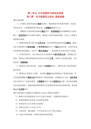 高一历史一轮复习基础知识梳理 第5课 新人教版必修1