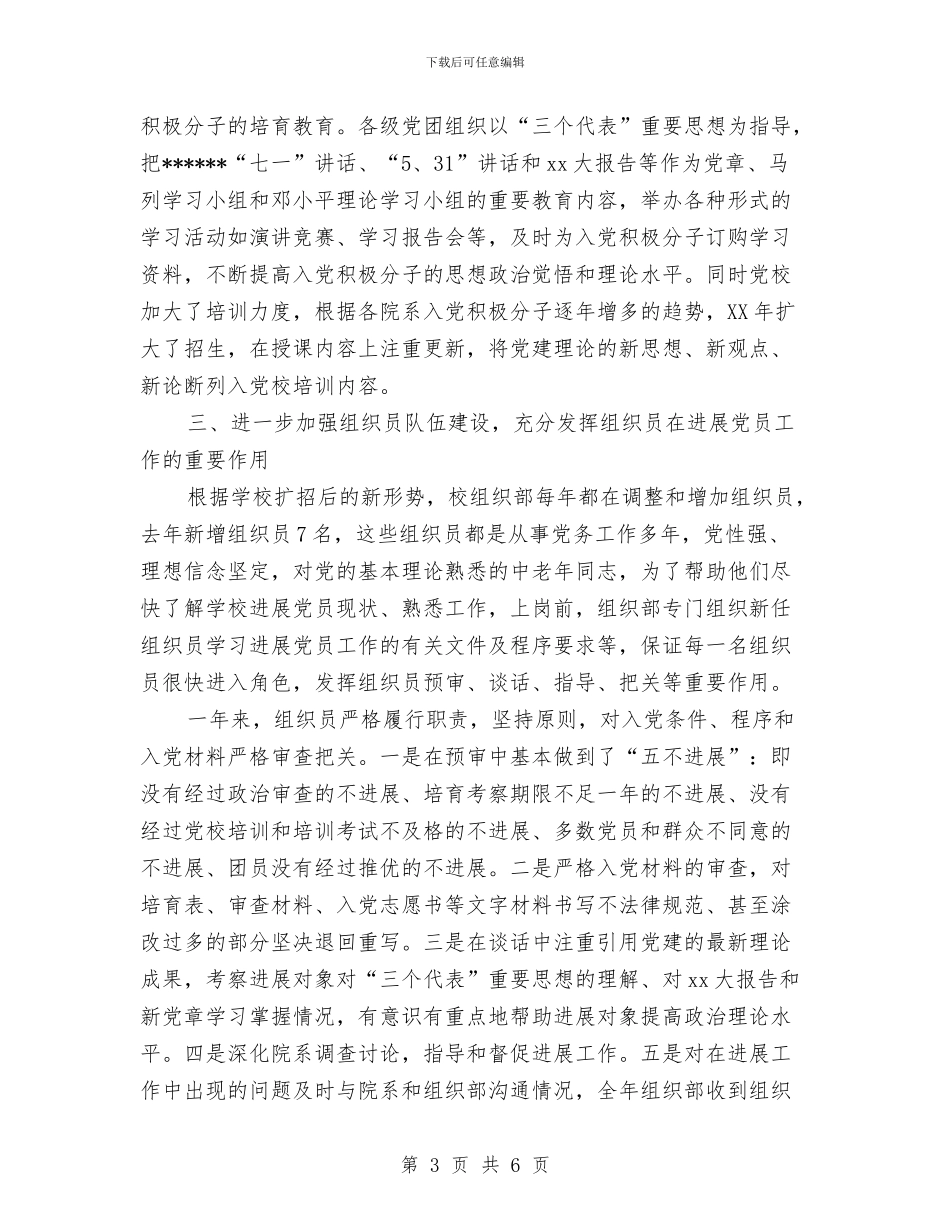 共产党员工作总结范文之八与共产党员廉政准则学习心得体会汇编_第3页