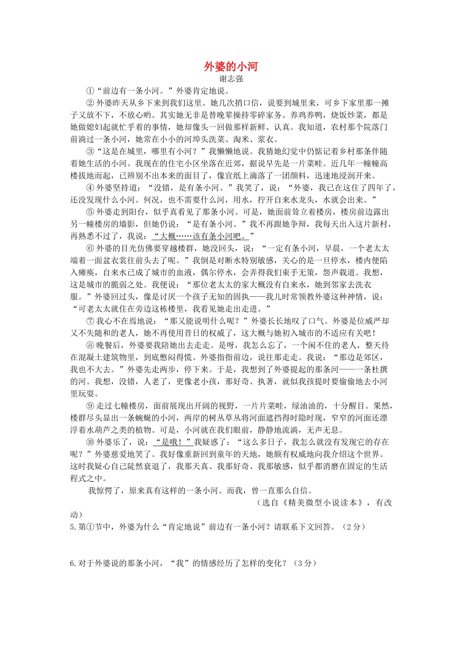中考语文阅读题复习 外婆的小河试卷_第1页