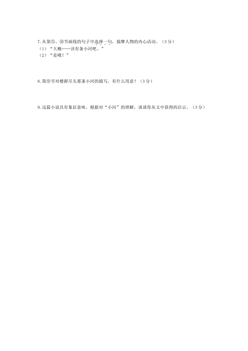 中考语文阅读题复习 外婆的小河试卷_第2页