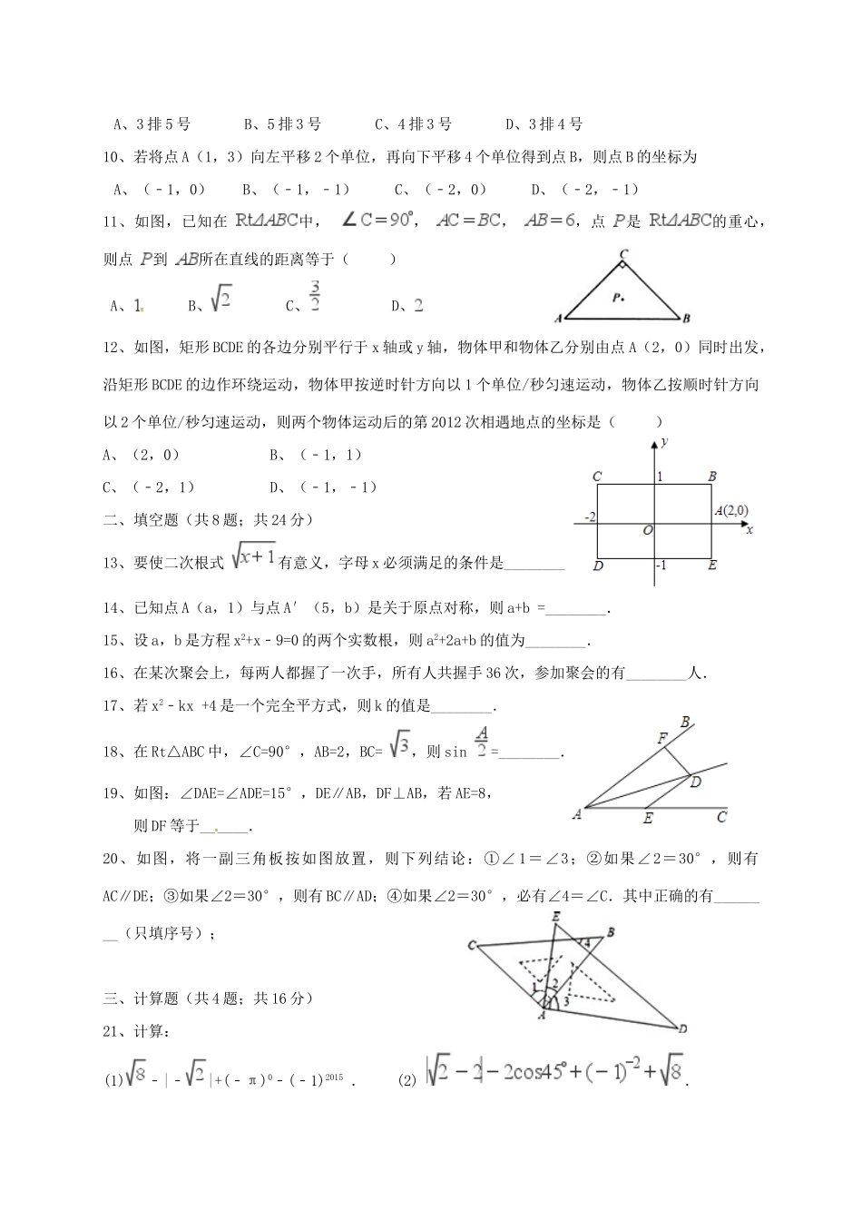 九年级数学上学期第二次段考(期中)试卷 新人教版试卷_第2页