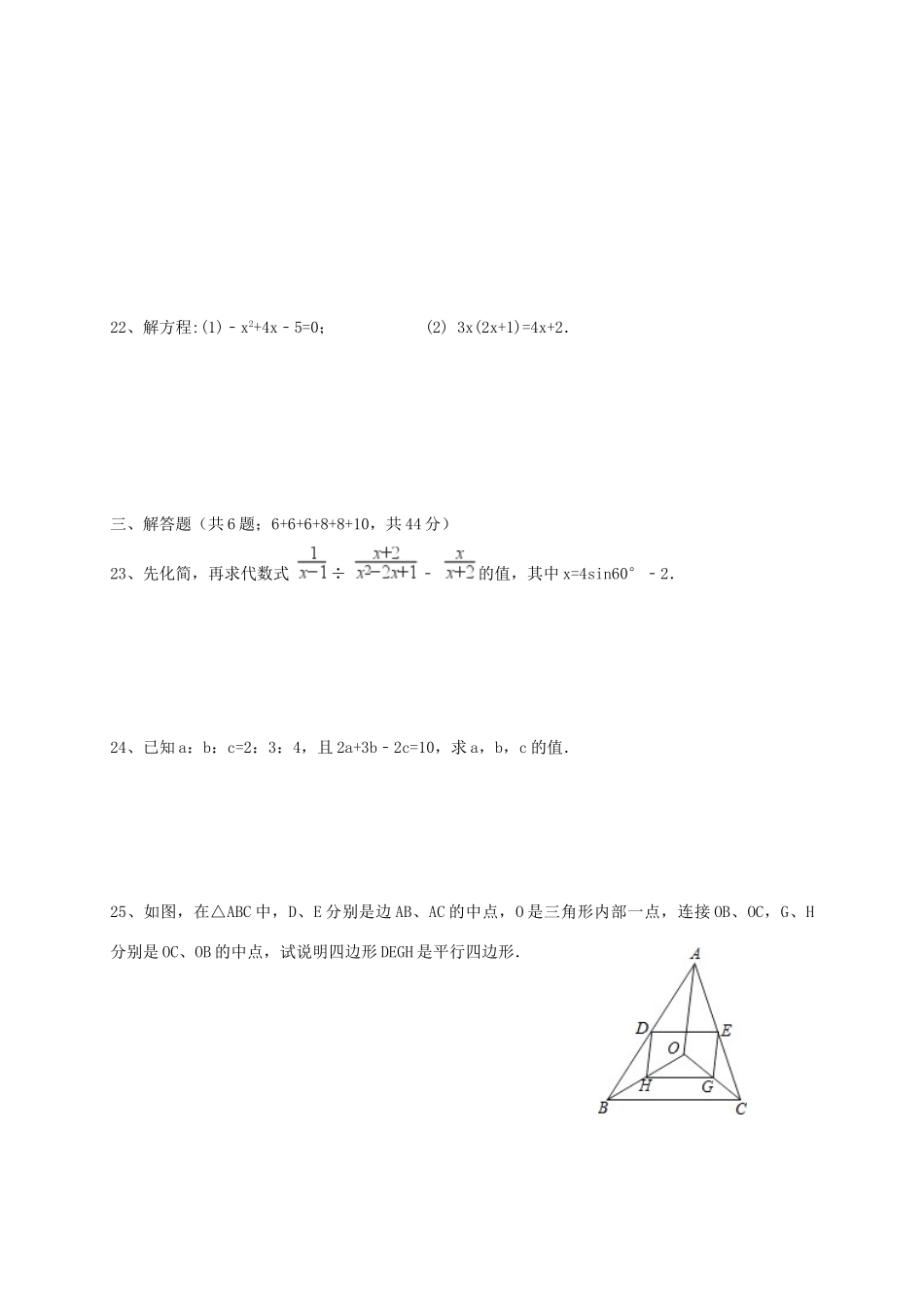九年级数学上学期第二次段考(期中)试卷 新人教版试卷_第3页