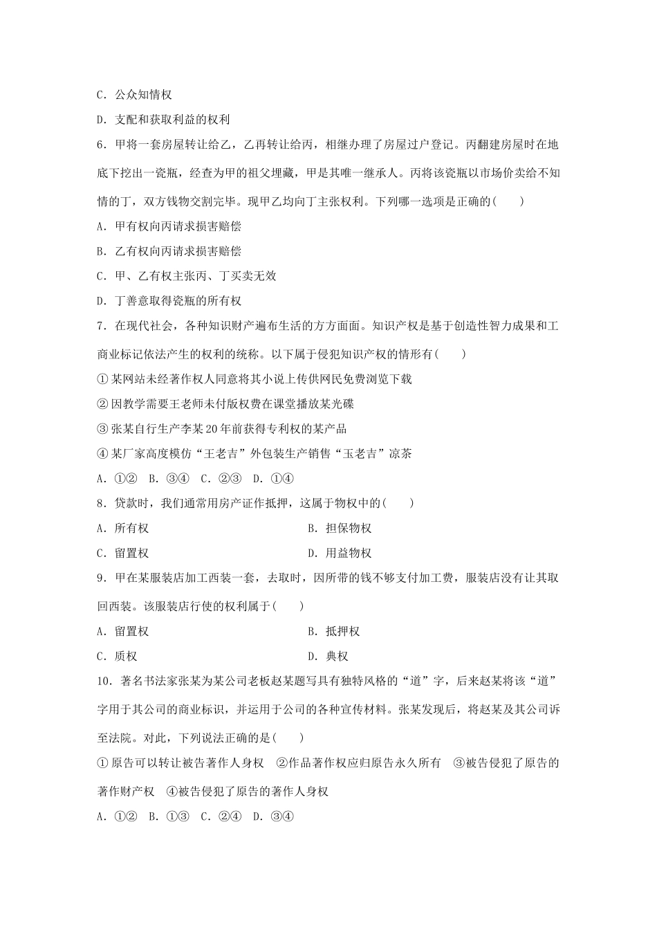 （浙江选考）（10月）高考政治考前特训 加试30分特训 加试特训五 民事权利和义务-人教版高三全册政治试题_第2页