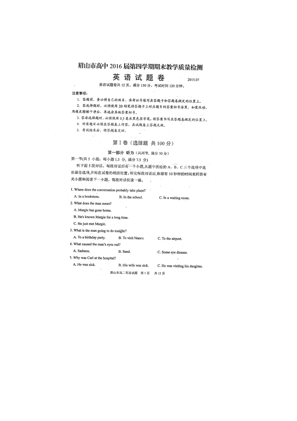 四川省眉山市 高二英语下学期期末质量检测试卷(扫描版，无答案)试卷_第1页