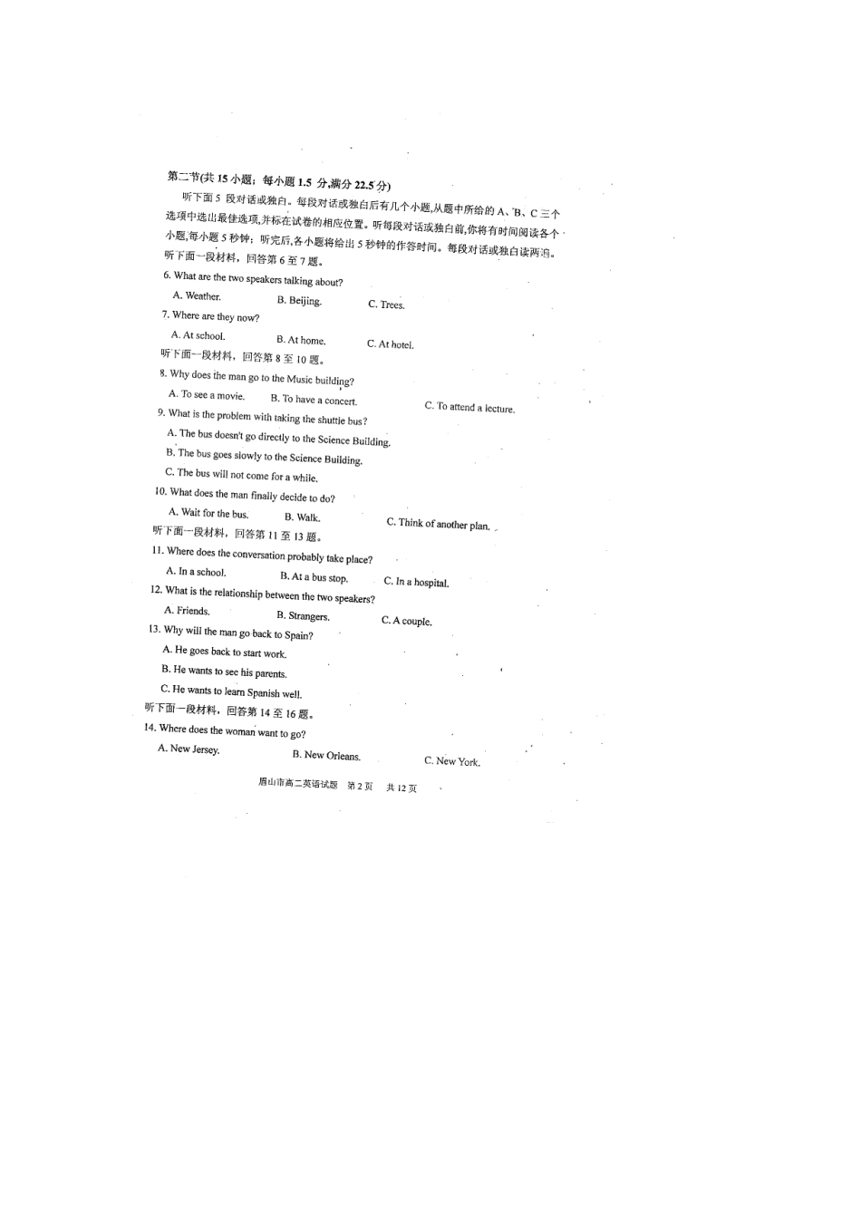 四川省眉山市 高二英语下学期期末质量检测试卷(扫描版，无答案)试卷_第2页