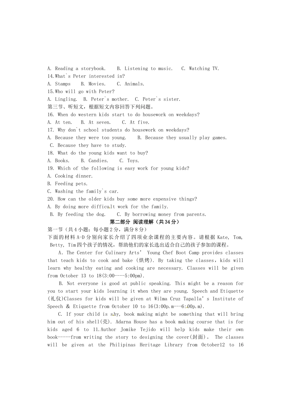 内蒙古巴彦淖尔市磴口县届九年级英语上学期期末考试试题(无答案) 人教新目标版 试题_第2页