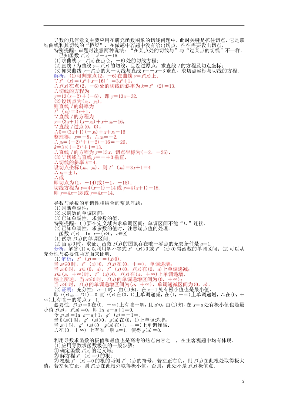 高中数学 第三章 导数及其应用章末小结 新人教A版选修1-1-新人教A版高二选修1-1数学试题_第2页