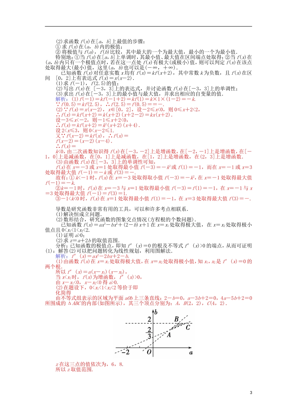 高中数学 第三章 导数及其应用章末小结 新人教A版选修1-1-新人教A版高二选修1-1数学试题_第3页