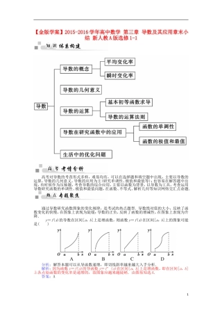 高中数学 第三章 导数及其应用章末小结 新人教A版选修1-1-新人教A版高二选修1-1数学试题