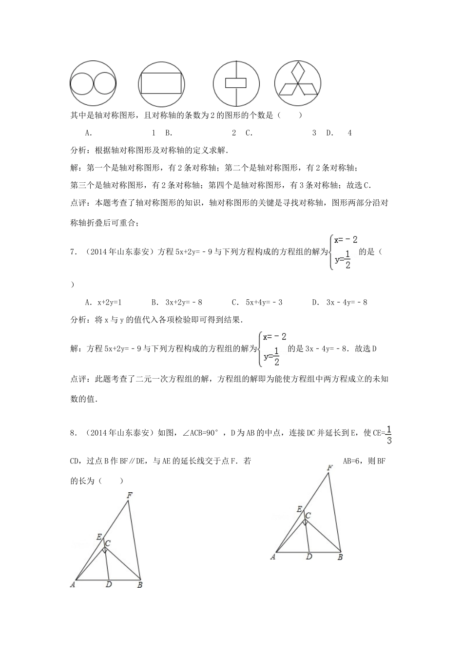 山东省泰安市中考数学真题试卷试卷(00002)_第3页