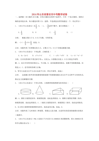 山东省泰安市中考数学真题试卷试卷(00002)