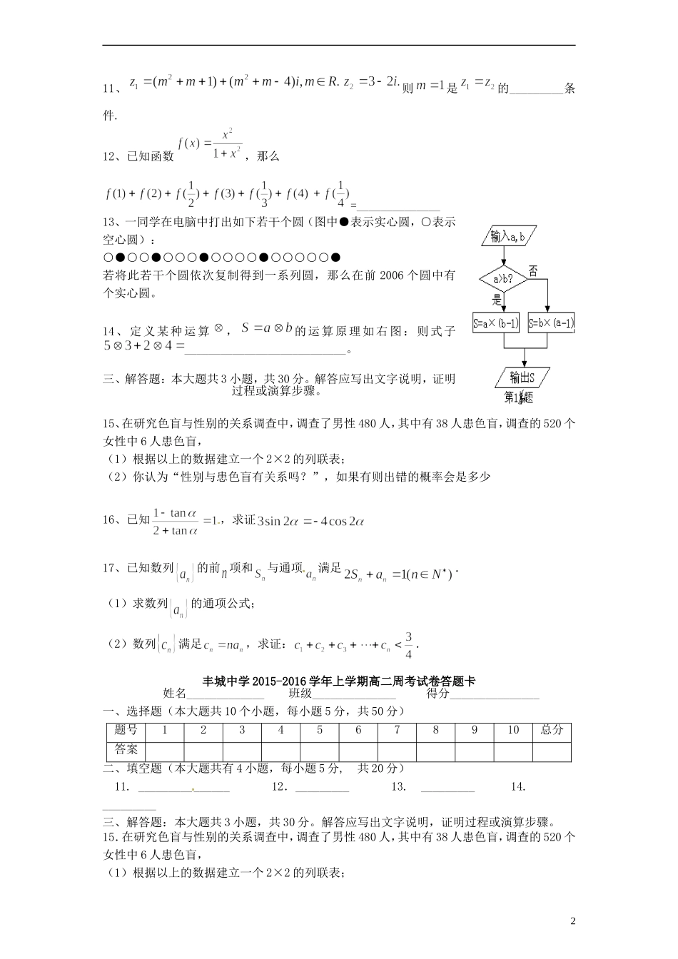 高二数学下学期周练试题（文科尖子班，3.8）-人教版高二全册数学试题_第2页