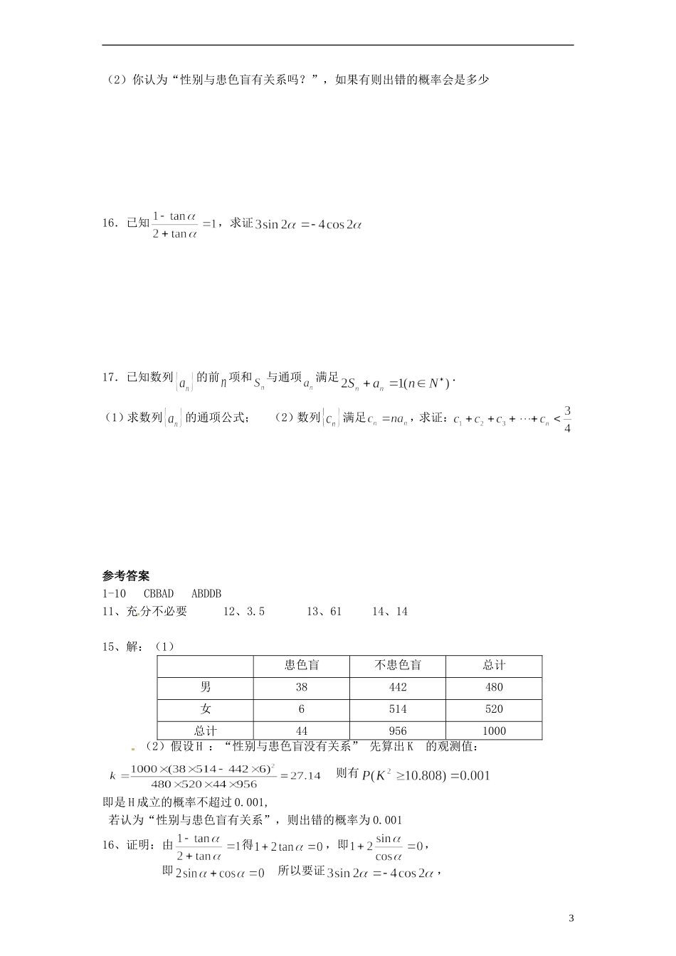 高二数学下学期周练试题（文科尖子班，3.8）-人教版高二全册数学试题_第3页