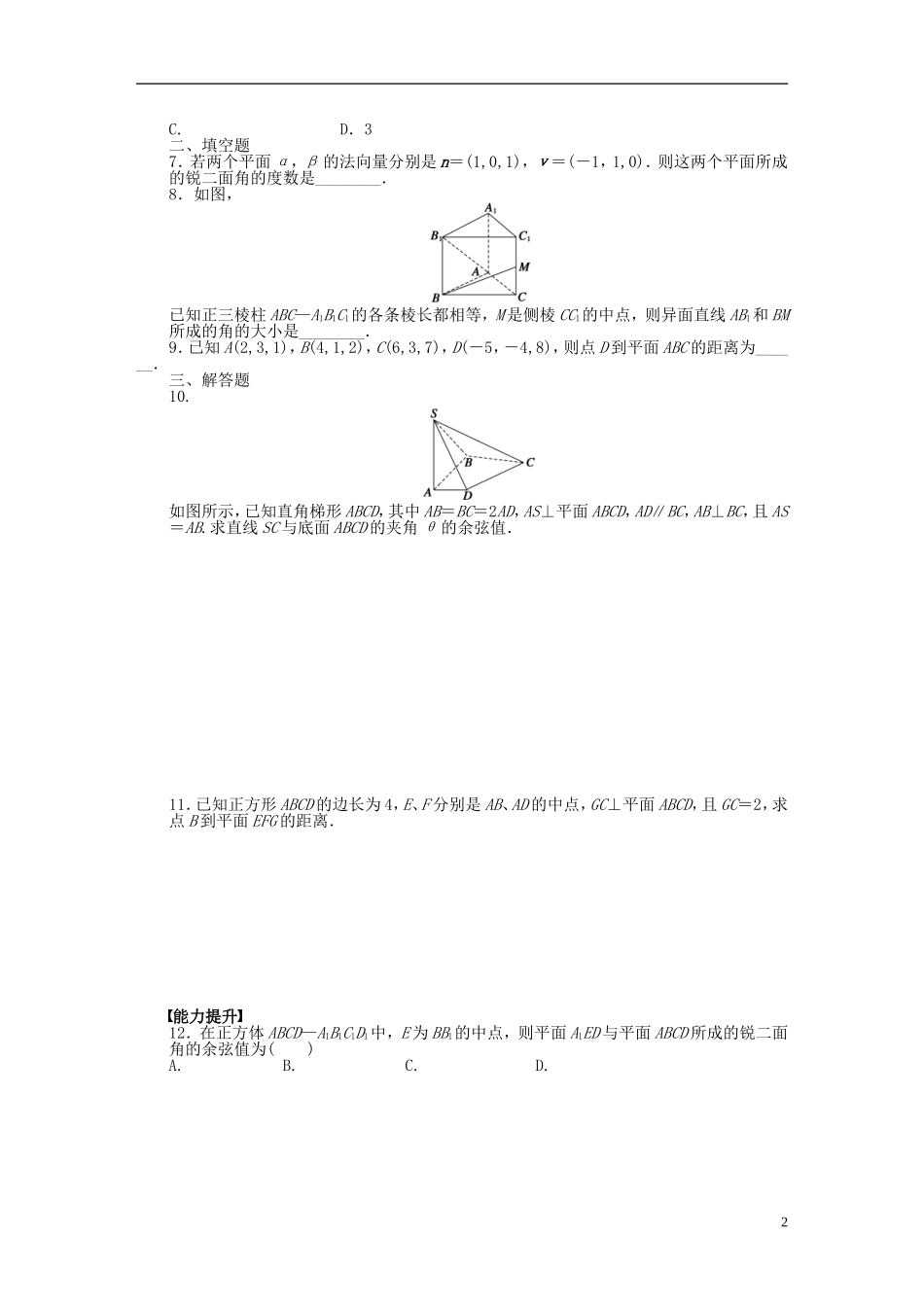 高中数学 第3章 空间向量与立体几何 3.2 立体几何中的向量方法 第3课时 空间向量与空间角课时作业 新人教A版选修2-1-新人教A版高二选修2-1数学试题_第2页