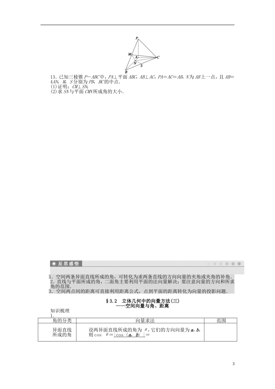 高中数学 第3章 空间向量与立体几何 3.2 立体几何中的向量方法 第3课时 空间向量与空间角课时作业 新人教A版选修2-1-新人教A版高二选修2-1数学试题_第3页
