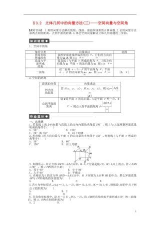高中数学 第3章 空间向量与立体几何 3.2 立体几何中的向量方法 第3课时 空间向量与空间角课时作业 新人教A版选修2-1-新人教A版高二选修2-1数学试题