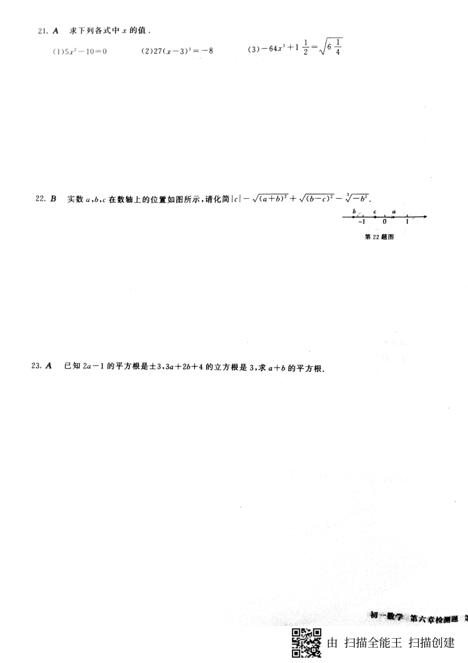 山东省日照市七年级数学下册 第六章 实数测试卷2(pdf) 新人教版试卷_第3页