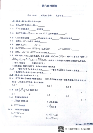 山东省日照市七年级数学下册 第六章 实数测试卷2(pdf) 新人教版试卷