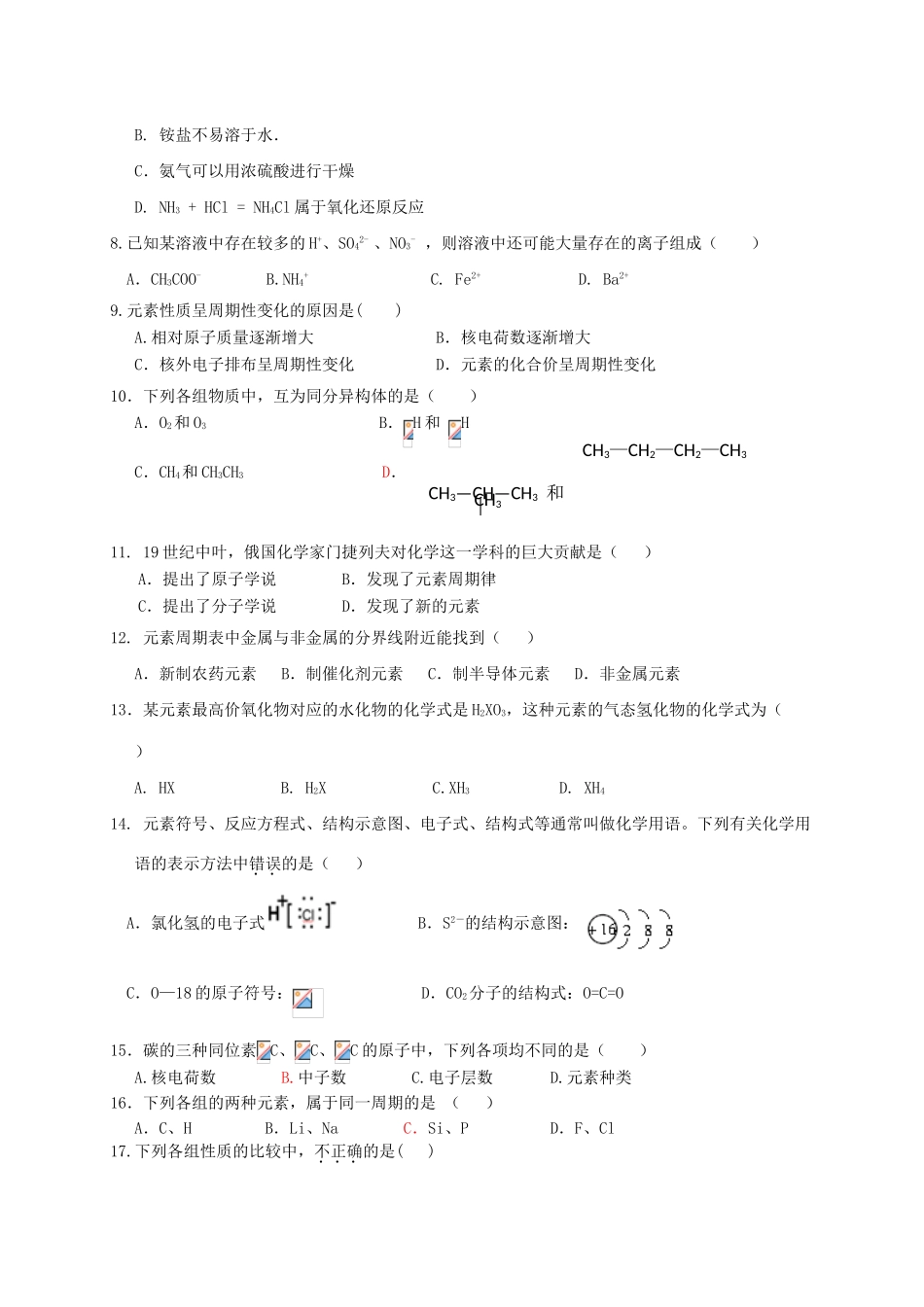福建省福州市仓山区高一化学下学期期中试题（中美班）-人教版高一全册化学试题_第2页