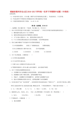 福建省福州市仓山区高一化学下学期期中试题（中美班）-人教版高一全册化学试题