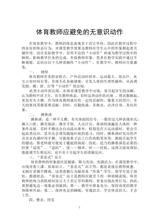 体育教师应避免的无意识动作