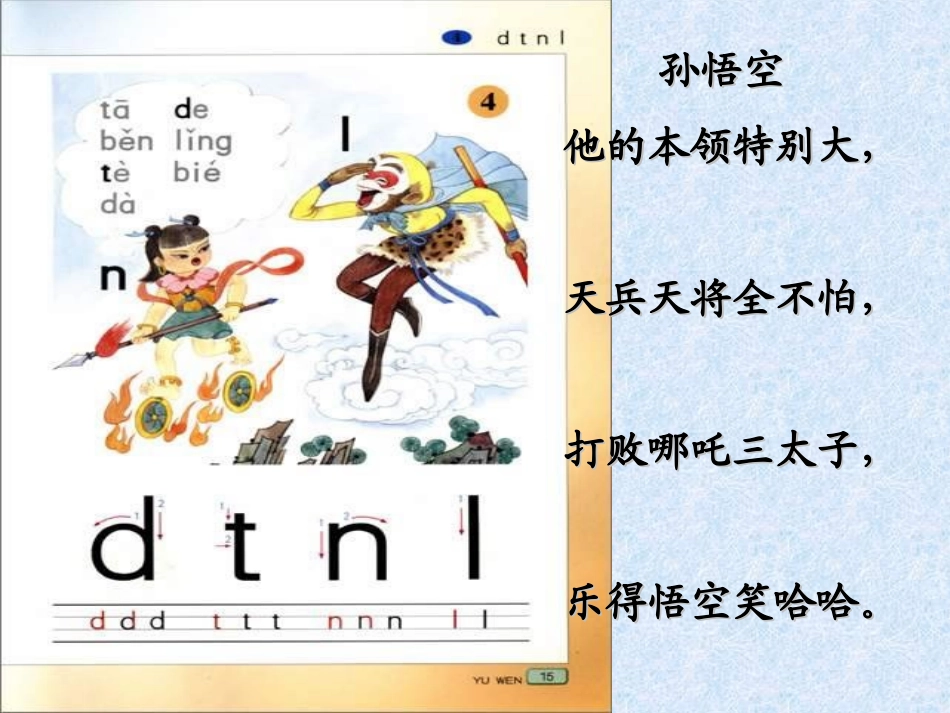 2、苏教版汉语拼音4-d-t-n-l_第3页