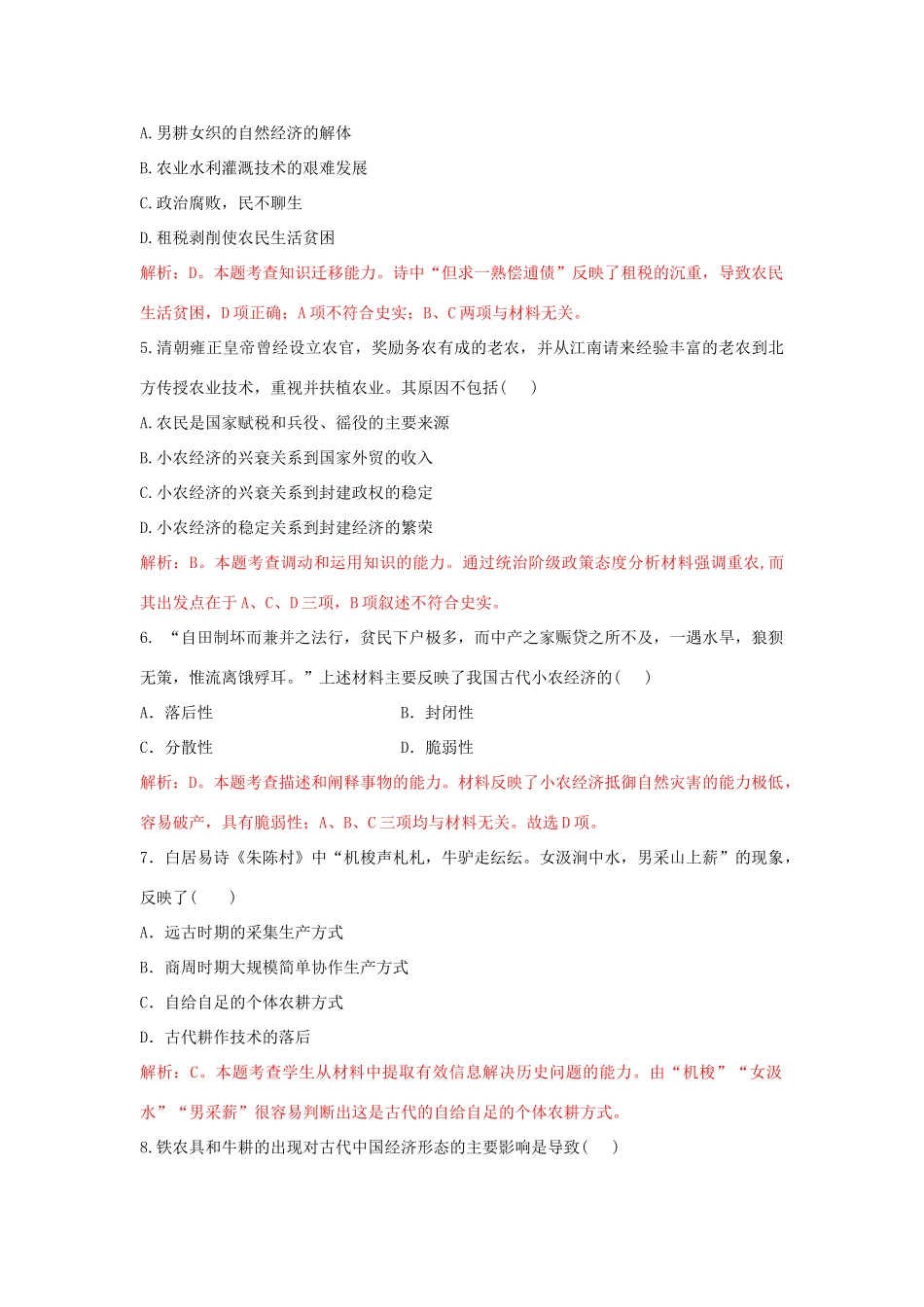 高中历史 重要微知识点 第1课 如何认识小农测试题 新人教版必修2-新人教版高一必修2历史试题_第2页