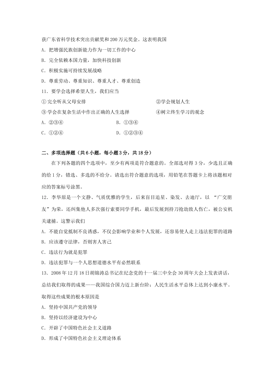 九年级政治中考一模试卷试卷_第3页