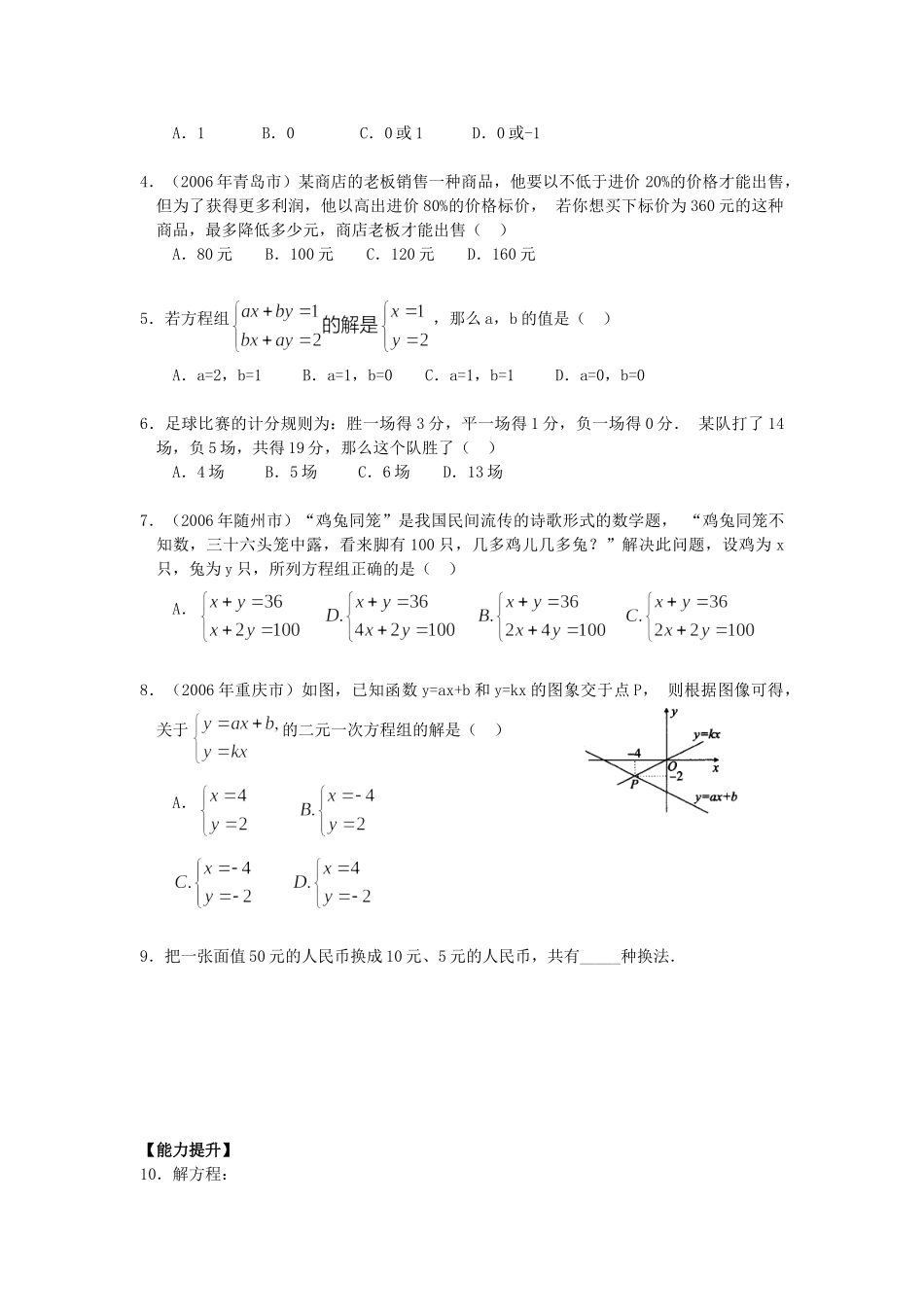 决胜中考数学复习 第5讲  一次方程(组)及应用 试题_第2页
