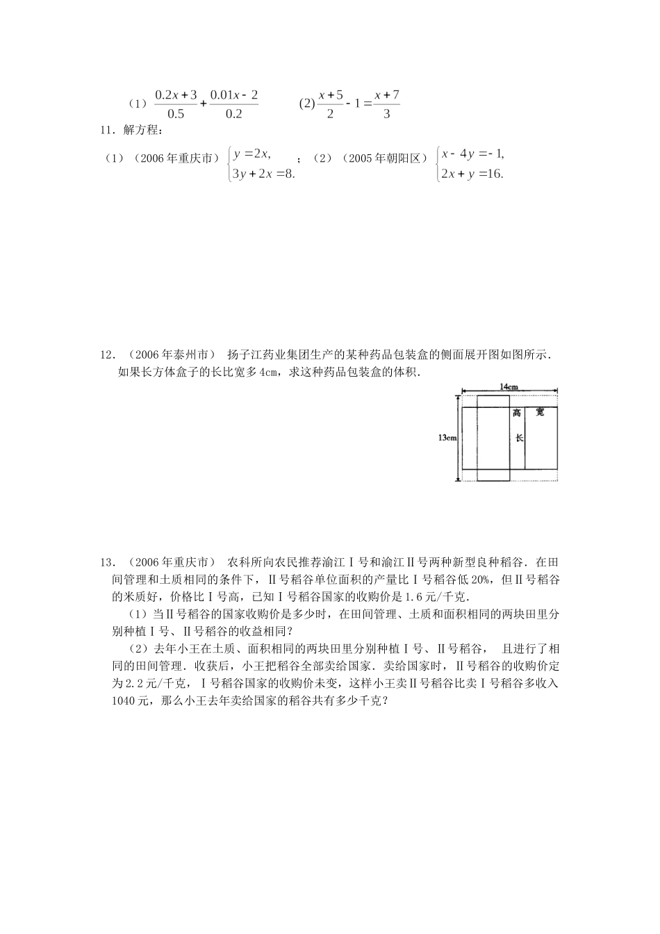 决胜中考数学复习 第5讲  一次方程(组)及应用 试题_第3页