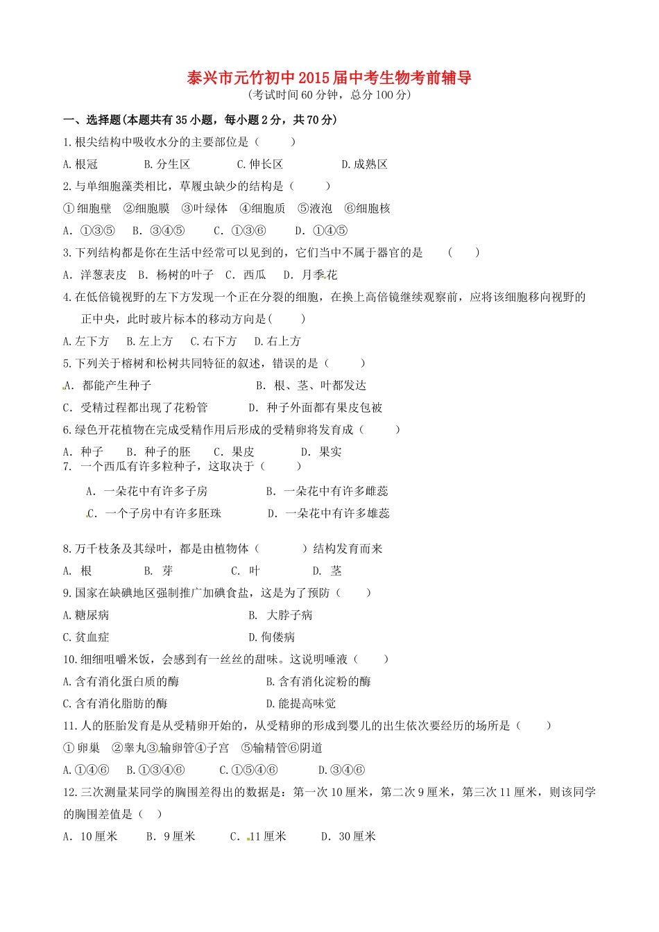 中考生物考前辅导试卷试卷_第1页