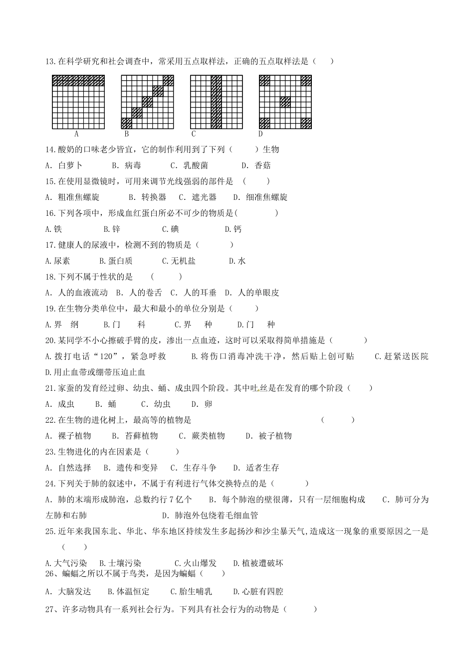 中考生物考前辅导试卷试卷_第2页