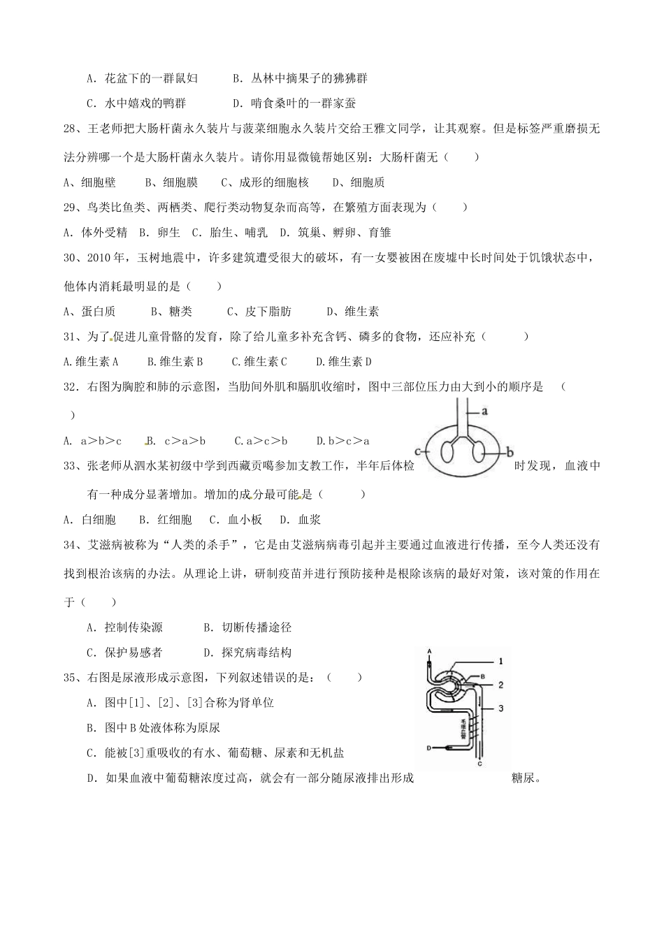 中考生物考前辅导试卷试卷_第3页